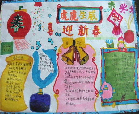 喜迎元旦手抄报（6）