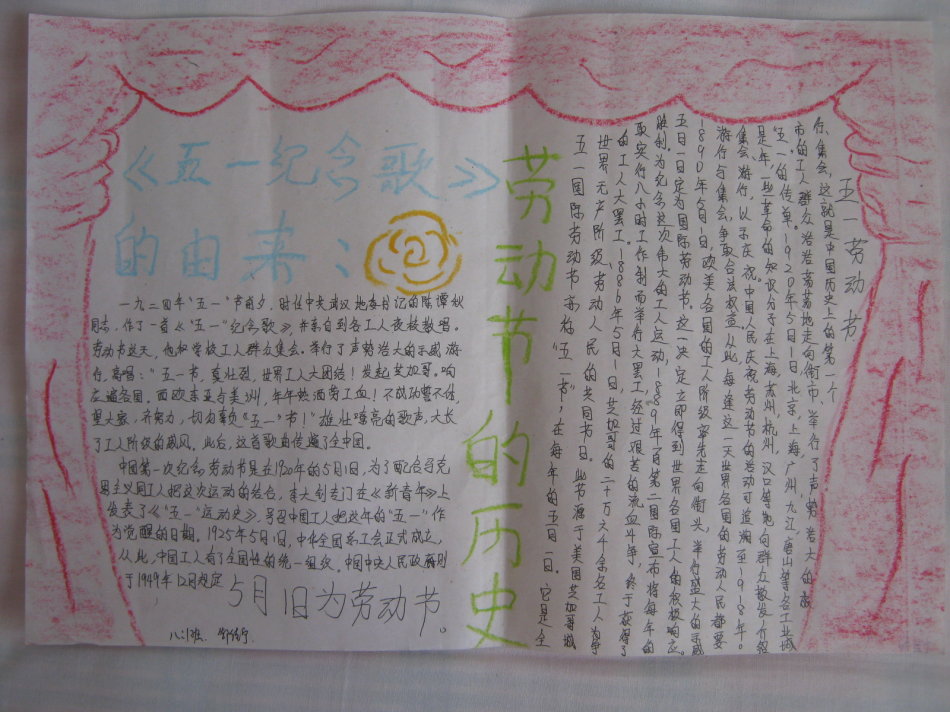 劳动节手抄报图片（2）