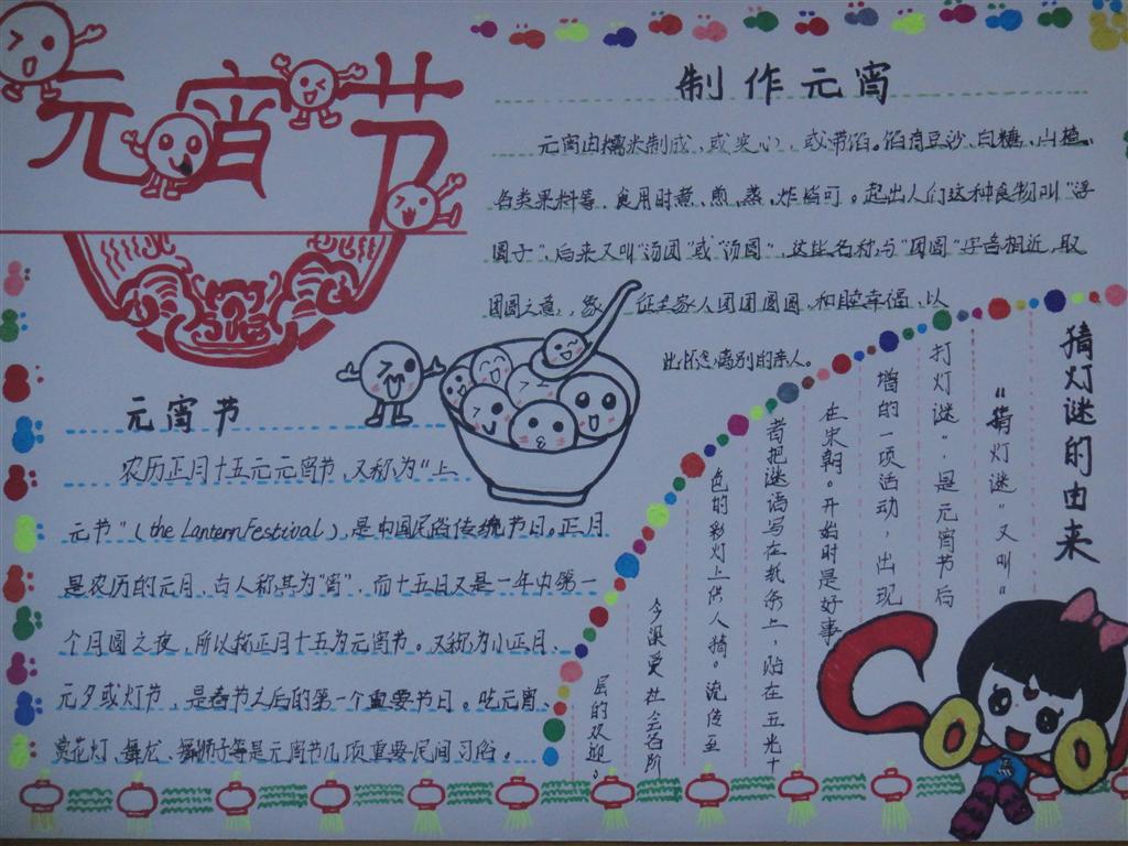 元宵节手抄报图片（6）