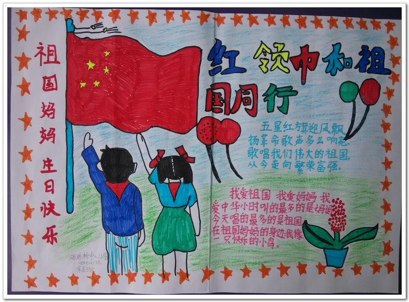 国庆手抄报图片大全