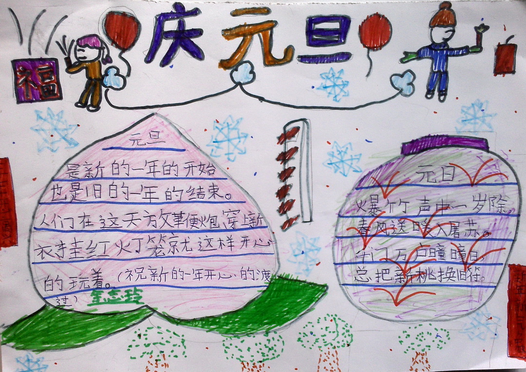 庆元旦手抄报（2）