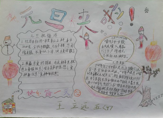 元旦精美手抄报图片大全（4）