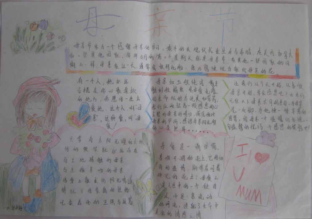 母亲节手抄报图片（2）