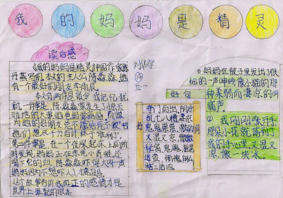 母亲节手抄报图片（5）