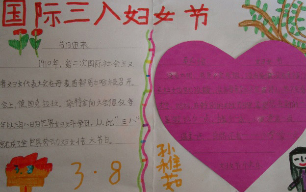 妇女节手抄报（3）