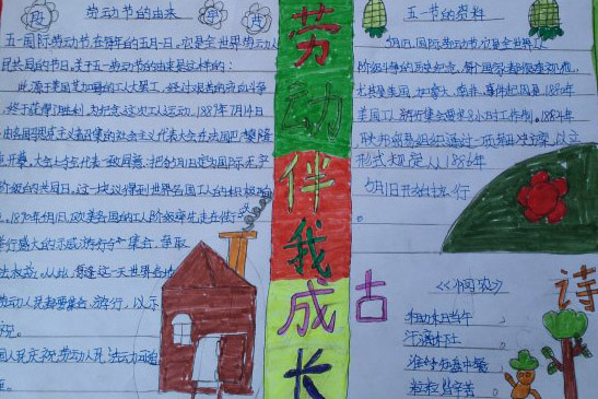 劳动节手抄报图片（4）