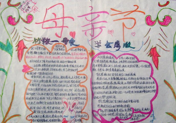母亲节手抄报图片（2）