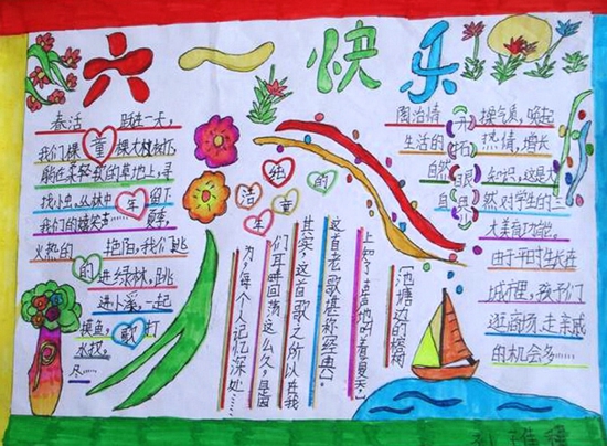 儿童节手抄报图片（8）