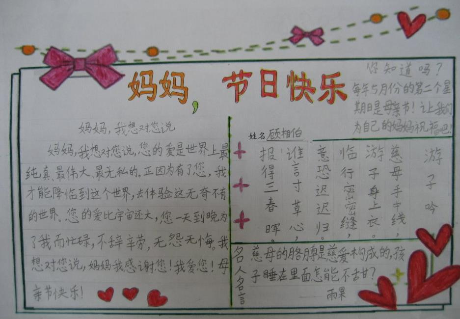 母亲节手抄报图片（3）
