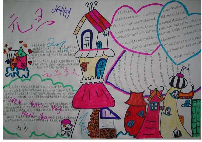 四年级元旦手抄报图片（2）