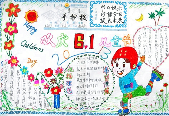 小学生儿童节手抄报图片（5）