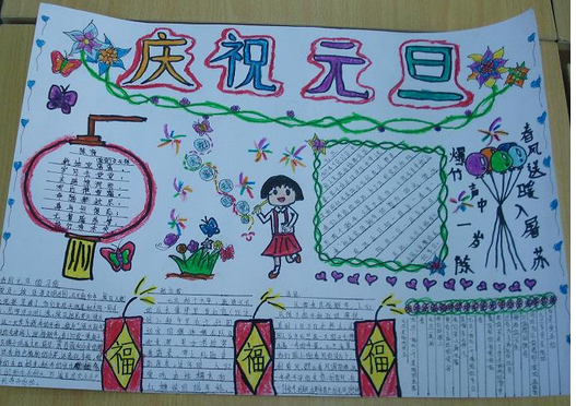 元旦快乐手抄报（1）