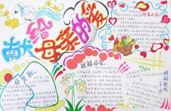 母亲节手抄报图片（3）