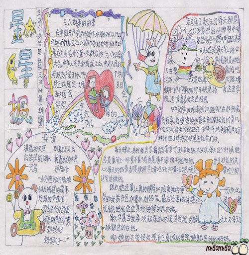 妇女节手抄报（4）