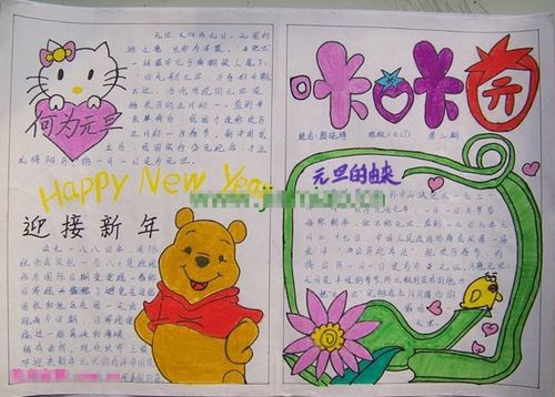 元旦节精品手抄报大全（5）