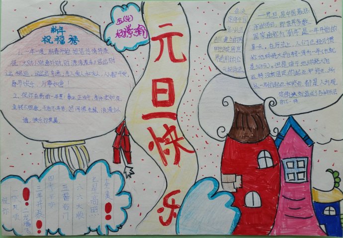 庆元旦手抄报图片大全（4）