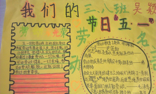 五年级劳动节手抄报图片（3）