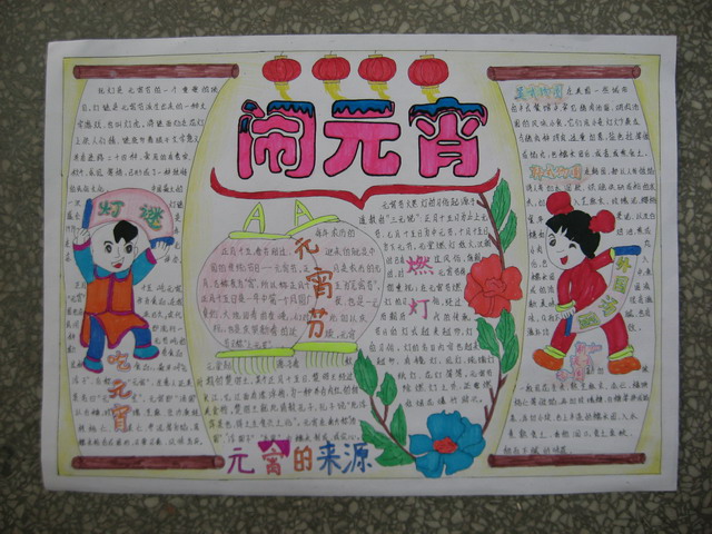 元宵节手抄报图片（5）