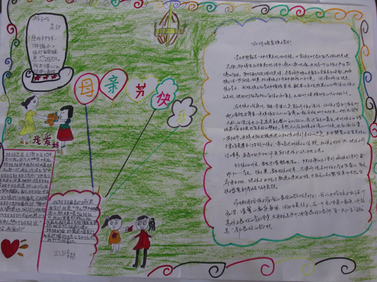 母亲节手抄报图片（4）