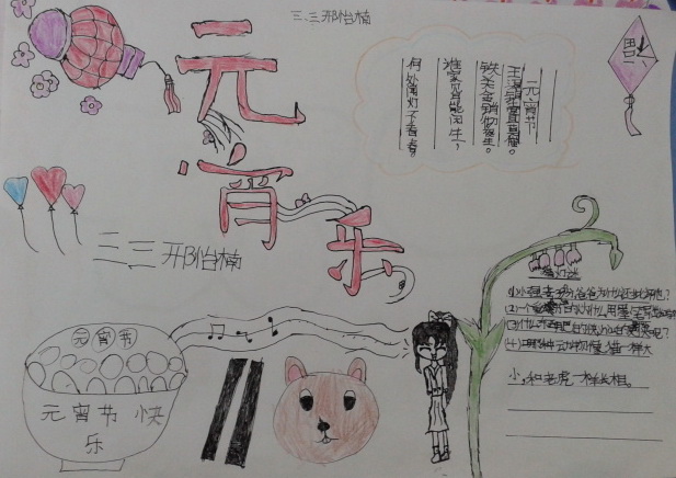 元宵节手抄报图片（6）