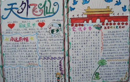 国庆节手抄报图片（6）