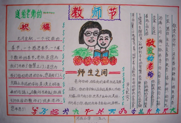 送给老师的祝福