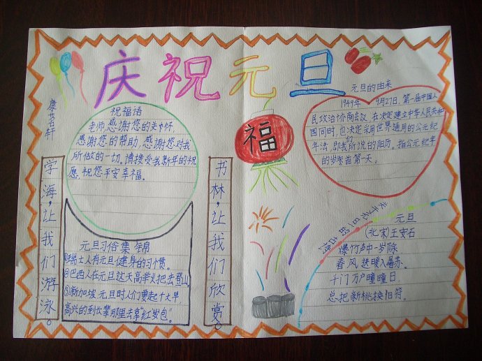 元旦手抄报内容（10）