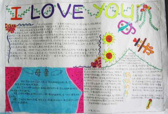 母亲节手抄报图片（5）