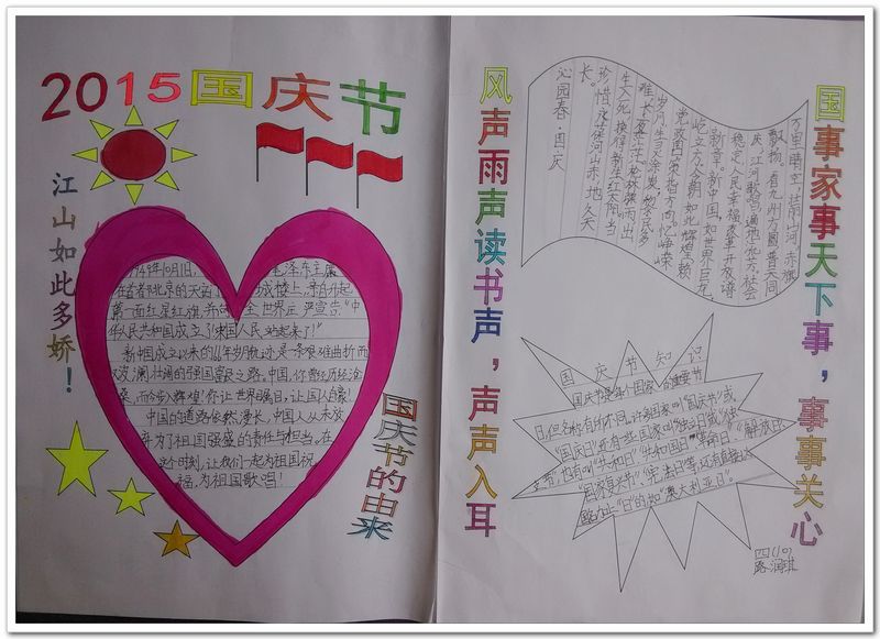 国庆手抄报图片大全