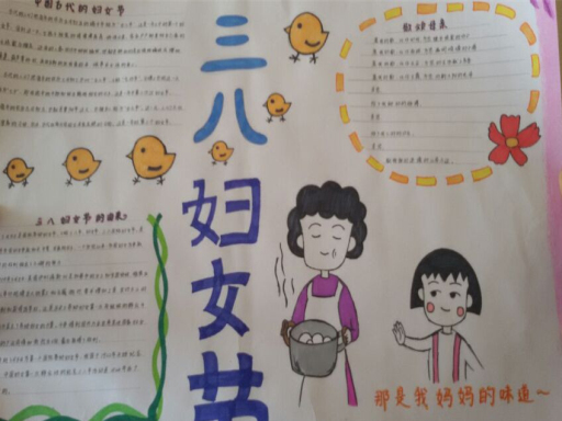 妇女节手抄报图片（6）