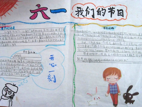 儿童节手抄报图片（7）