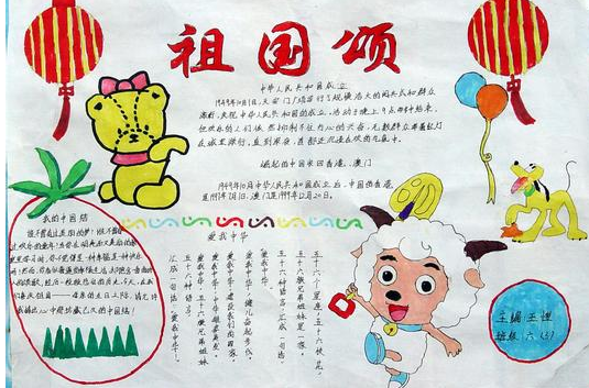 国庆节手抄报图片（1）