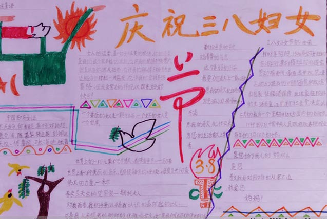 妇女节手抄报（2）