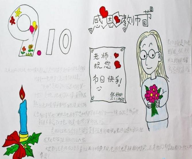 感恩教师节
