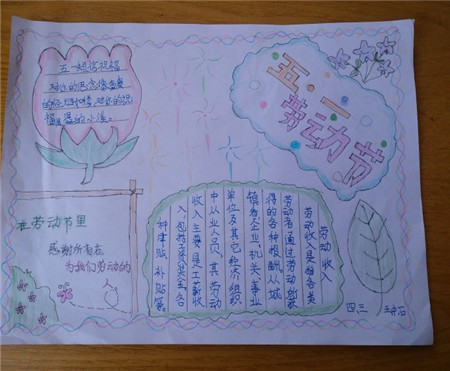 五一劳动节手抄报图片（6）