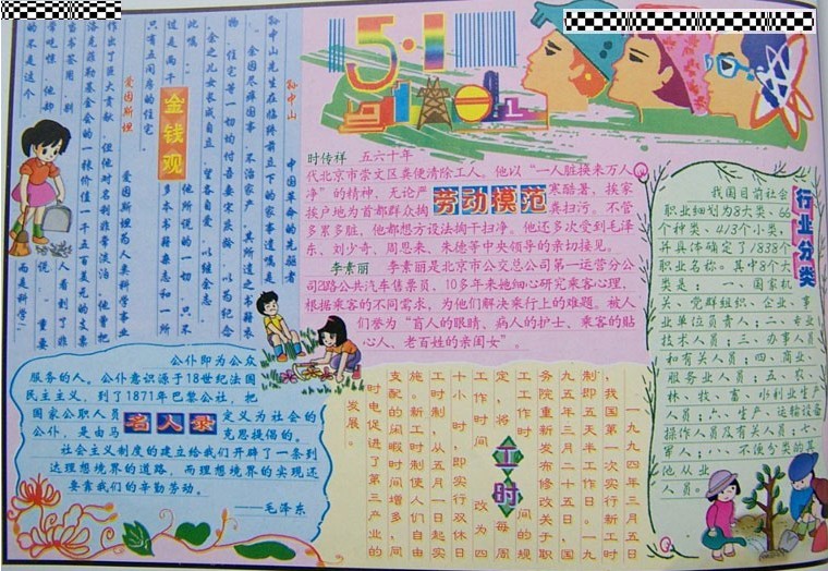 庆祝五一手抄报图片（4）