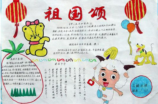 国庆节手抄报图片（1）