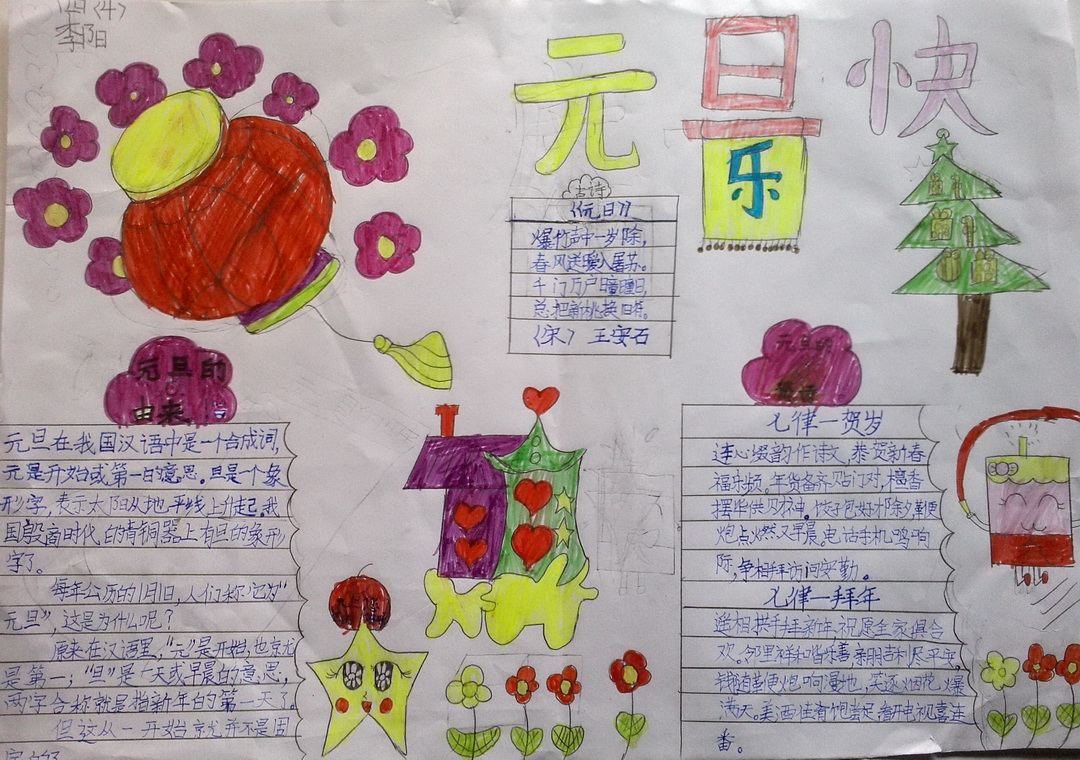 元旦快乐手抄报（2）