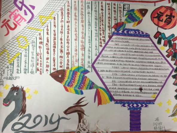 元宵节手抄报图片（5）