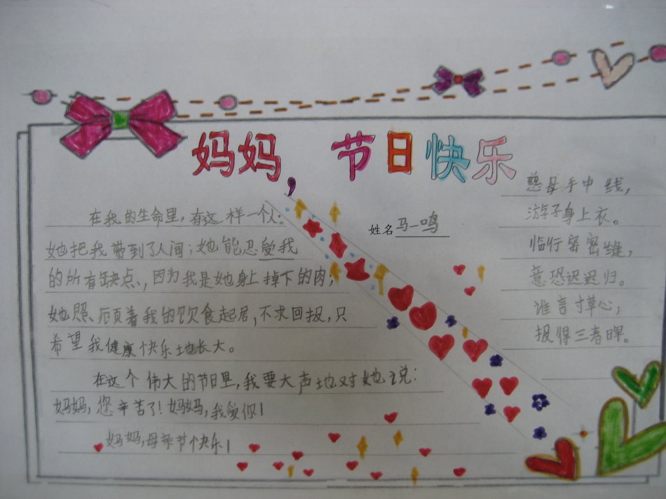 母亲节手抄报图片（4）