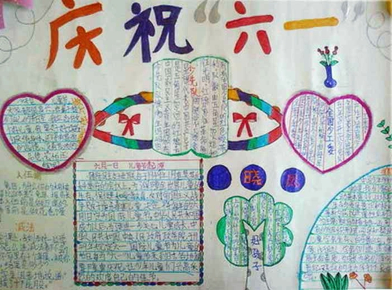 小学生儿童节手抄报图片（6）