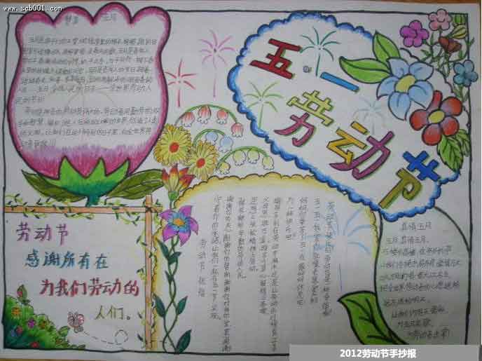 庆祝五一手抄报图片（2）