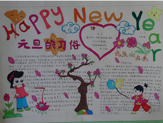 四年级元旦手抄报（5）