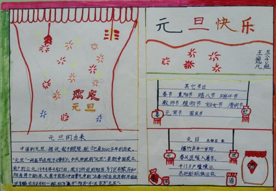 三年级元旦手抄报（5）