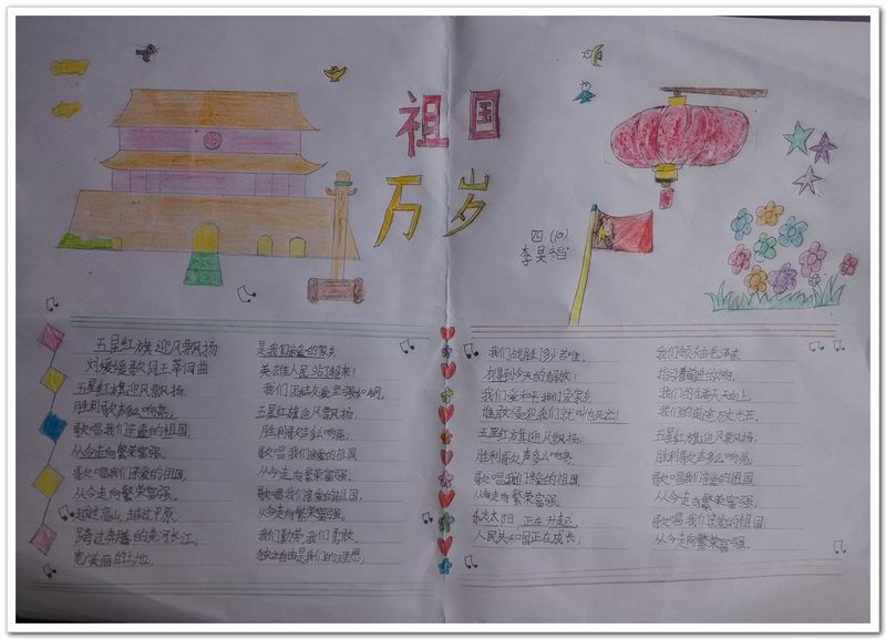 国庆手抄报图片大全