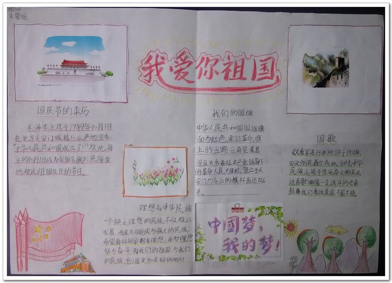 国庆手抄报图片大全