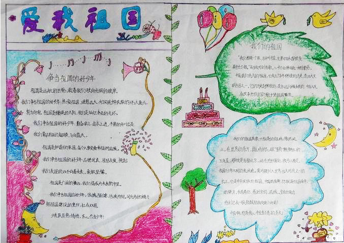 国庆节手抄报（6）