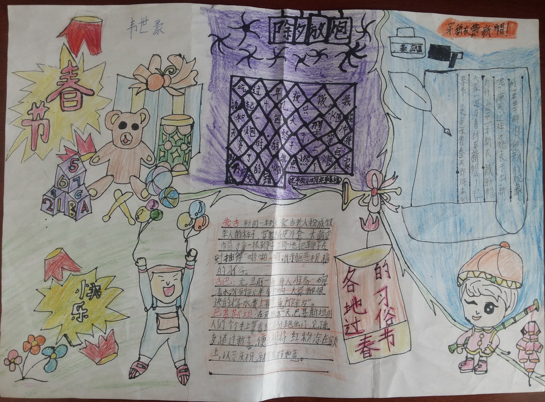 五年级春节手抄报（5）