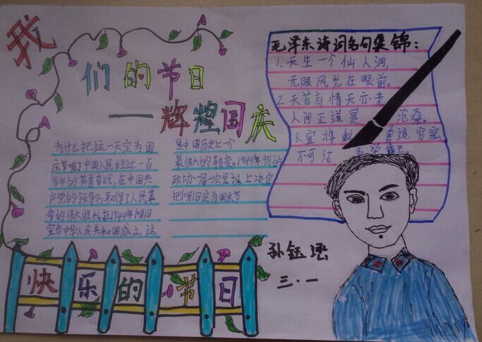 国庆节手抄报（10）