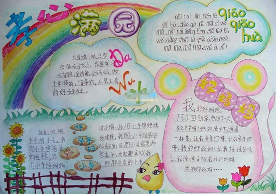 母亲节手抄报图片（9）